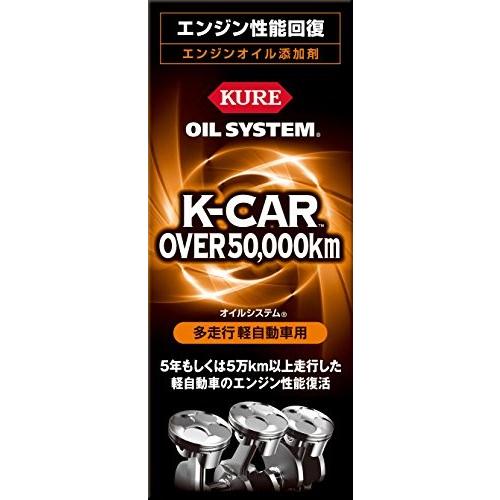 KURE(呉工業) オイルシステム 多走行軽自動車用 (180ml)