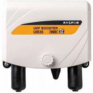 マスプロ電工 マスプロ UHF用ブースター UB35