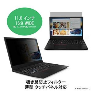 11.6インチ 16:9 PCフィルター専門工房 プライバシーフィルター ブルーライトカット紫外線カット 反射防止 両面使用可能 静電気防止 のぞき見