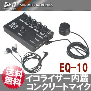 ICレコーダー内蔵 コンクリートマイク MW-55 サンメカトロニクス