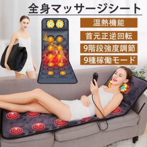 マッサージシート マッサージ機 マッサージ器 マッサージチェア 全身 健康器具 肩 首 腰 グッズ  折り畳み可能 持ち運び 母の日 プレゼント 贈り物 男女兼用