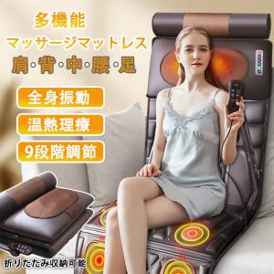 マッサージシート マッサージマットレス マッサージチェア 全身用 マッサージ マッサージ機 肩こり 肩 首 腰 折り畳み可能 母の日 プレゼント 贈り物 ギフト