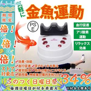 マッサージ 機 振動 金魚運動器 振動マシン マッサージ器 ストレス解消 遠赤外線治療 トレーニング器具 ふくらはぎ プレゼント 父の日 敬老の日