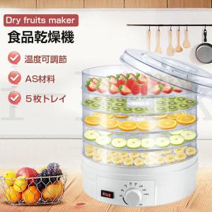 食品乾燥機 家庭用 ドライフルーツメーカー 野菜 果物 ヘルシー 朝食 簡単手作り 健康 美容 キッチン家電 電気食品脱水機 ドライフード ドライフルーツ