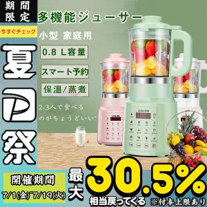 豆乳メーカー  家庭用 ミニ豆乳メーカー 日本製センサー ジューサーバー ジューサーミキサー 氷砕ける 低速 多機能 電気肉挽き器 健康調理機 豆乳機 おすすめ
