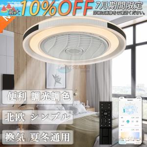 シーリングファンライト LED 扇風機 調光調色 サーキュレーター 8畳 10畳 小型 シーリングライト おしゃれ 軽量 薄型 ファン付き 北欧 リモコン スマホ 省エネ｜i-link