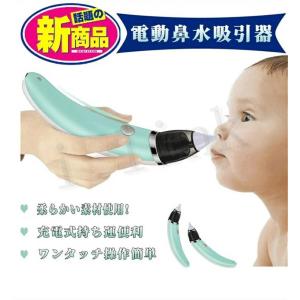 世界的に有名な 鼻吸い器 鼻水対策 赤ちゃん 強弱3段階の吸引力 電動タイプ 鼻風邪 鼻かぜ 吸引機 鼻水 静音設計 軽量 小型 ベビー 赤ちゃん 子供 電動鼻水吸引器 鼻水吸引器 鼻吸い器 カラー ピンク Raffles Mn