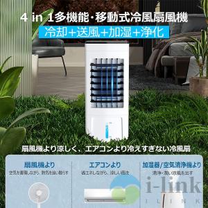 冷風機 羽なし 冷風扇 業務用 扇風機 一台四...の詳細画像2