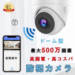 防犯カメラ ドーム型 最大500万画素 ワイヤレス 屋外 屋内 首振リ 監視カメラ IPカメラ Wi-Fi ネットワーク ネット環境なし SDカード録画 IP66 遠隔監視 2023