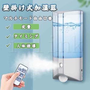 加湿器 超音波式 壁掛け式 センサー式 非接触 USB充電式 自動停止機能 静音 省エネ 空間除菌 霧化器 空気清浄機 次亜塩素酸水 防止乾燥対策 一年保証