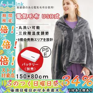 電気毛布 ひざ掛け 日本製ヒーター 5way仕様  電熱肩掛け 電気ブランケット  ファスナー付き 150*85cm 3段階温度調節 ふわふわ 頭寒足熱 防寒対策 冬用
