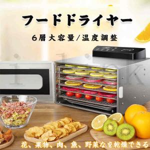 ドライフルーツメーカー 食品乾燥機 野菜乾燥機 電気食品脱水機 家庭用 6層野菜 果物 ヘルシー 朝食 簡単手作り 健康 美容 キッチン家電 304 ステンレス鋼