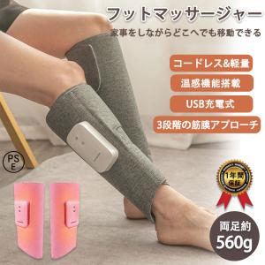 フットマッサージャー ふくらはぎマッサージ 美脚 マッサージ機 足脚 空気エア 疲労回復 家庭用＆職場用 ギフト 母の日 父の日 スプレゼント