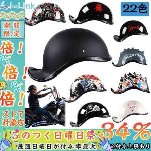 半キャップ 半帽ヘルメット バイクヘルメット バイク