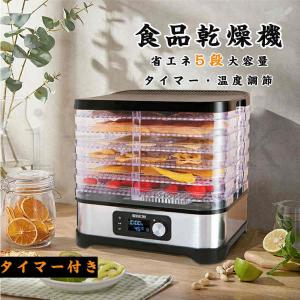 家庭用食品乾燥機 ドライフルーツメーカー 野菜乾燥機 電気食品脱水機 5層大容量 タイマー付き 簡単手作り 健康 美容 キッチン家電 日本語説明書付き