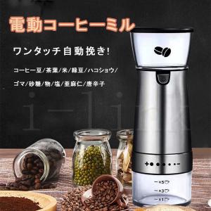 コーヒーミル 電動コーヒーミル 製粉機 研磨機 家庭用 豆ミル 珈琲ミル 豆挽き コーヒーまめひき機 ワンタッチ自動挽き 急速挽き コーヒーグラインダー