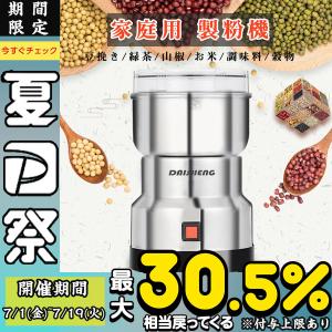 電動コーヒーミル コーヒーミル 自動挽き 家庭用 業務用 電動 ミルミキサー ミルメーカー ミルサー ステンレス グラインダー 小型 軽量 微粉末 米粉 pse認証