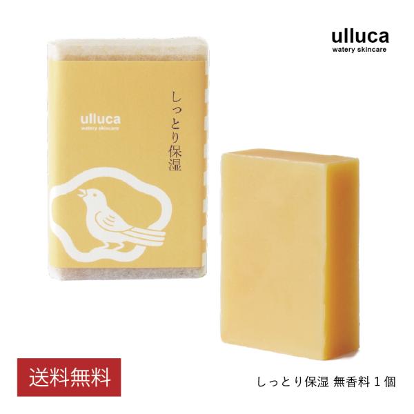 ulluca しっとり保湿 1個（100g）はちみつ 石鹸 固形 無添加 無香料 洗顔 全身 乾燥肌...