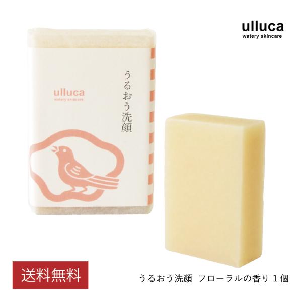 ulluca うるおう洗顔 1個（100g）フローラルアロマの香り 石鹸 無添加 フローラル アロマ...