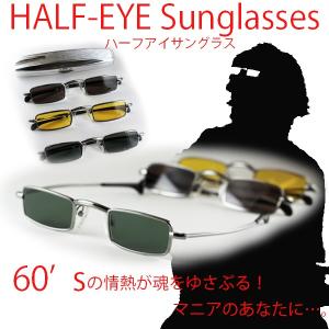 '60年代愛された ハーフアイ カニ目 サングラス ・・・ SLIGHT　K-185S　SG　オリジナル サングラス