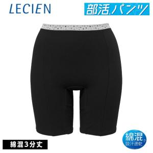 10%OFF【箱】ルシアン LECIEN lecien レディース ジュニア 部活ブラ 部活パンツ 綿混 3分丈 デオトラント 吸汗速乾 16368｜i-may