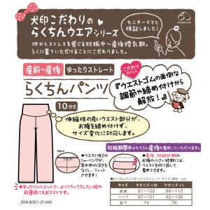 犬印本舗 フェアリー 産前産後兼用 マタニティ...の詳細画像3