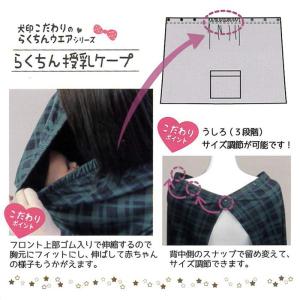 犬印 犬印本舗 マタニティ らくちん授乳ケープ...の詳細画像2