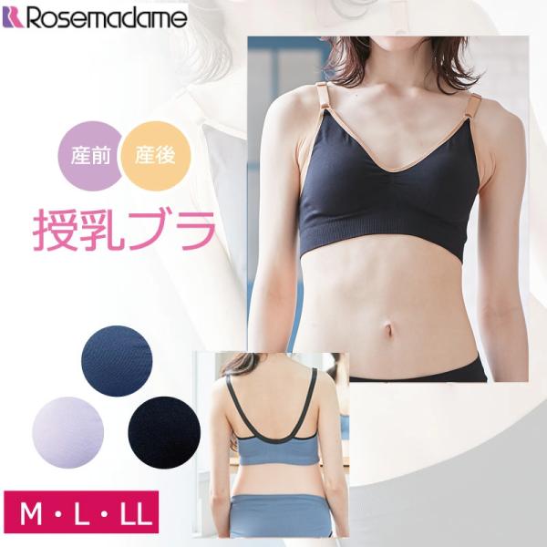 マタニティローズマダム 成型編み授乳ブラ 589601 Rosemadame  快適！簡単授乳ブラ ...