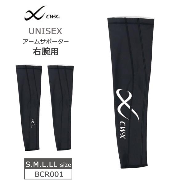 ワコール CW-X BCR001 アームサポーター 右腕用 片腕用 吸汗速乾 UVカット 抗菌防臭 ...