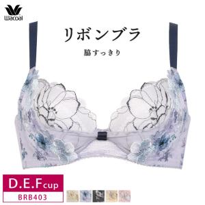 ワコール ブラジャー BRB403 wacoal リボンブラ 脇すっきり
