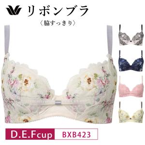ワコール ブラジャー BXB423 Wacoal Wacoal リボンブラ 脇すっきり 3/4カップ 下着 レディース D・E・Fカップ glm