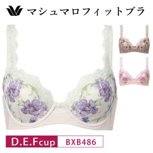 ワコール ブラジャー BXB486 Wacoal マシュマロフィットブラ マシュマロのような極上のフィット感 3/4カップ (D・E・Fカップ)