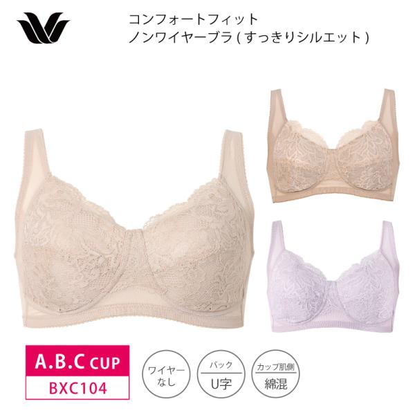 ワコール ベーシック ノンワイヤー BXC104 ブラジャー Wacoal Basic コンフォート...
