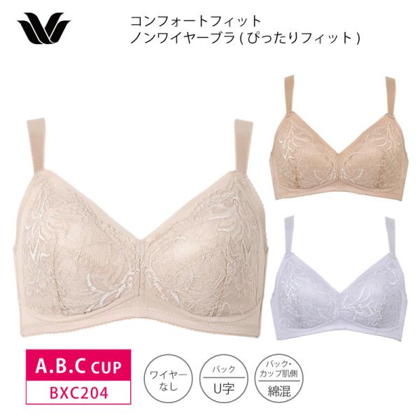 ワコール ベーシック ブラジャー BXC204 Wacoal Basic コンフォートフィット ぴっ...