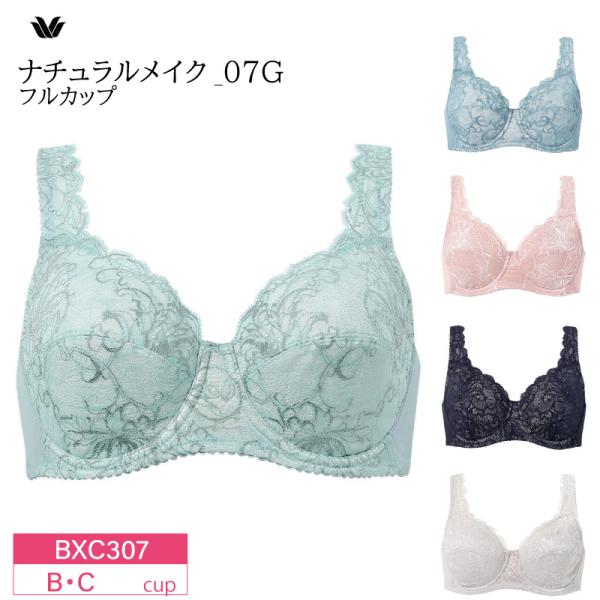 ワコール ベーシック フルカップ ブラジャー BXC307 Wacoal Basic  ナチュラルメ...
