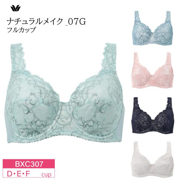 ワコール ベーシック フルカップ ブラジャー BXC307 Wacoal Basic  ナチュラルメ...