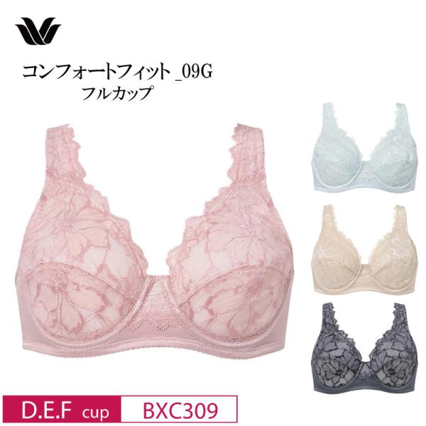 ワコール ベーシック  フルカップ ブラジャー BXC309 Wacoal Basic  コンフォー...