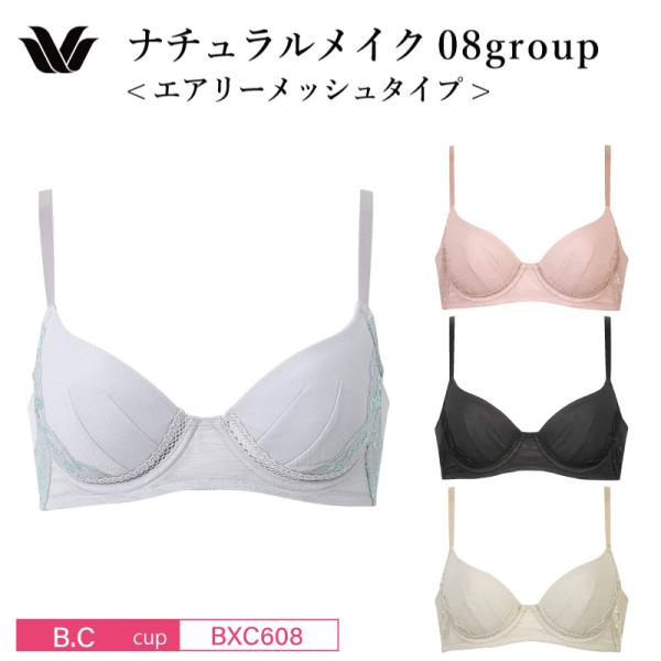 ワコール ブラジャー BXC608 Wacoal ベーシック ナチュラルメイク 08グループ 08G...