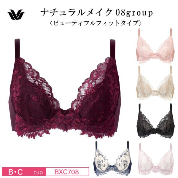 ワコール ブラジャー BXC708 Wacoal ベーシック ナチュラルメイク 08グループ 08G...