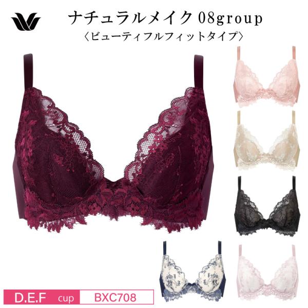 ワコール ブラジャー BXC708 Wacoal ベーシック ナチュラルメイク 08グループ 08G...