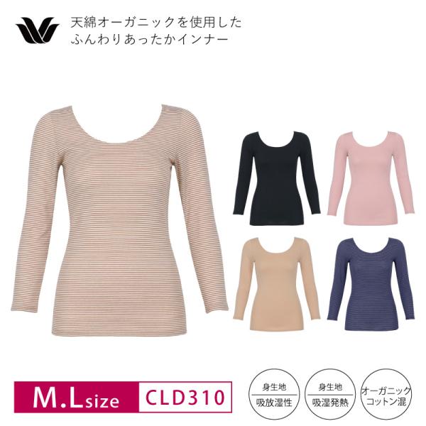 ワコール Wacoal レディスインナー CLD310 トップ ふんわりあったかタイプ 天綿オーガニ...