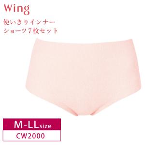 ワコール ウイング ショーツ 7セット CW2000 AnyAnyインナー Wacoal Wing 使いきりインナー M-LLサイズ｜インナーショップ メイクリーン