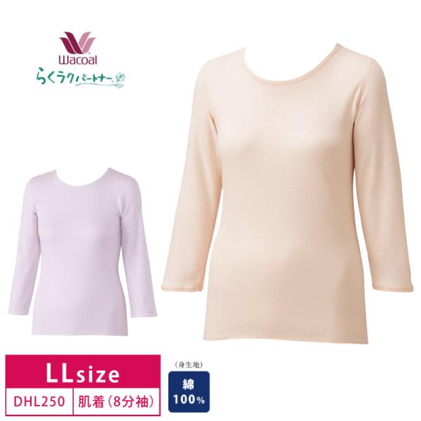 ワコール wacoal らくラクパートナー らくらくパートナー 接結ニット トップス ８分袖 インナ...