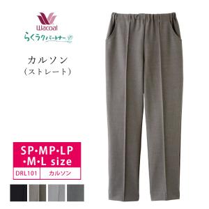 らくラクパートナー ワコール wacoal DRL208 女性用 レディース