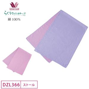 wacoal らくラクパートナー ストール DZL366 ラクパ  日本製 綿100％ 女性用 婦人用 レディース ガーゼ素材 (フリーサイズ）｜i-may