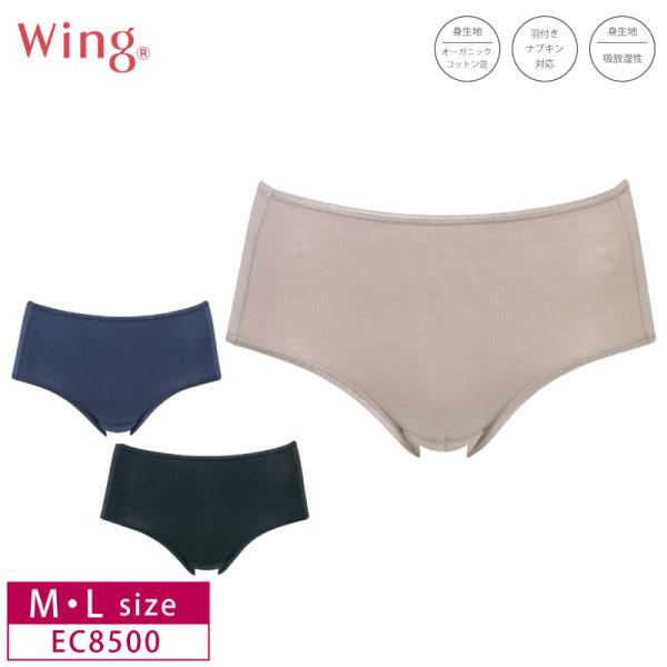 ワコール  ウイング  サニタリーショーツ  EC8500  Wacoal  Wing  オーガニッ...
