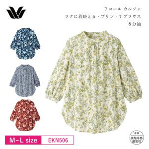 ワコール wacoal カルソン 8分袖 シャツ...の商品画像