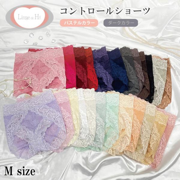 【Linge de H(ランジュ・ド・アッシュ)】 コントロールショーツ EL627プチ補正 パステ...