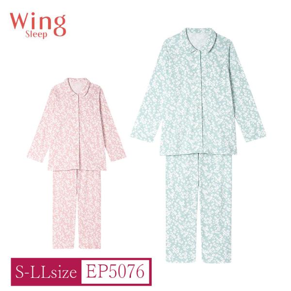 ワコール EP5076 Wacoal ウイングスリープ Wing Sleep レディース パジャマ ...