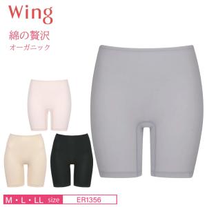 ワコール ウイング 3分丈 ボトムス ER1356 綿の贅沢オーガニック ニットボトム オーガニックコットン wacoal wing M・L・LLサイズ za-ik